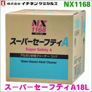 イチブ1 イチネンケミカルズ NX1169 強力スーパーセーフティ 1個 18L 送料無料