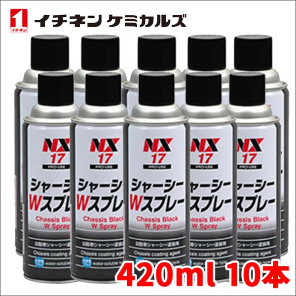 シャーシーWスプレー シャーシWスプレー ブラック 420ml 速乾 シャーシー塗装剤 シャーシ塗装...
