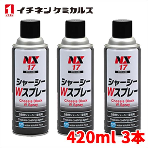 シャーシーWスプレー シャーシWスプレー ブラック 420ml 速乾 シャーシー塗装剤 シャーシ塗装...