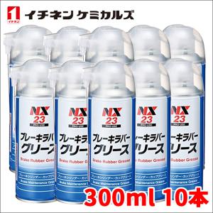 ブレーキラバーグリース ブレーキラバーグリス 300ml ブレーキ