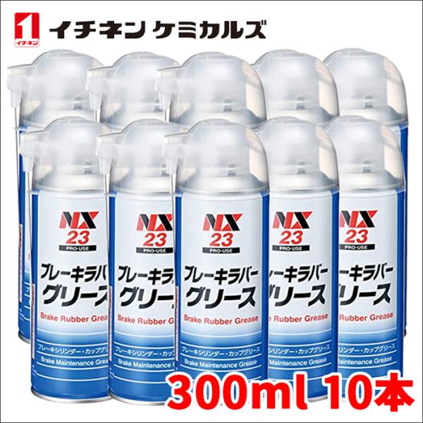 ブレーキラバーグリース ブレーキラバーグリス 300ml ブレーキメンテナンスグリース  潤滑剤 耐...