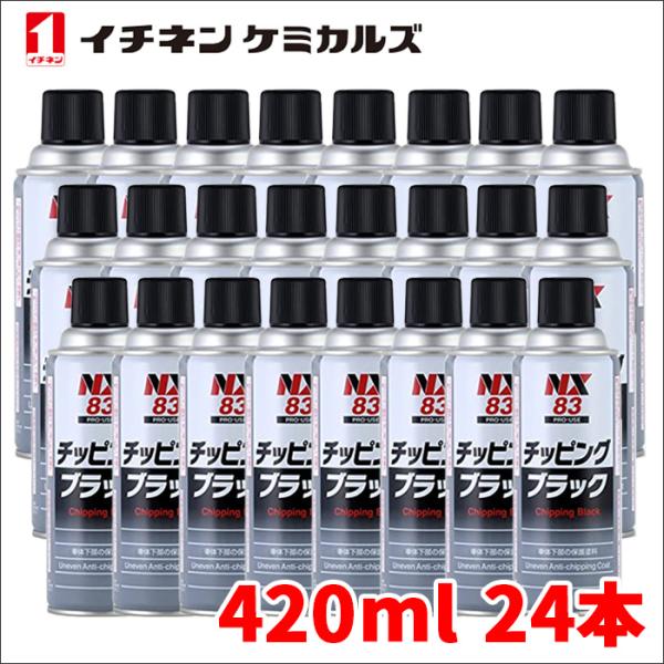 チッピングブラック 黒 420ml 凹凸耐チッピング塗料 耐水性 防錆性 耐衝撃性 密着性 上塗り可...