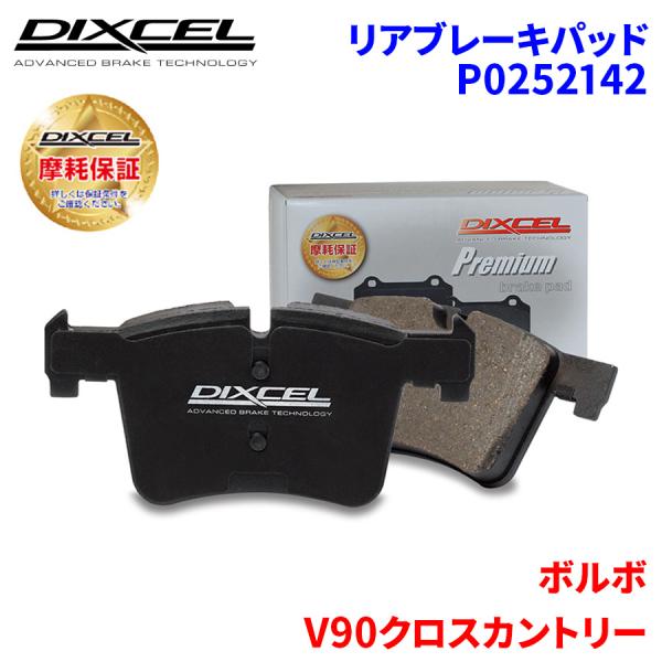 V90 クロスカントリー PD4204T PD4204TA ボルボ リア ブレーキパッド ディクセル...