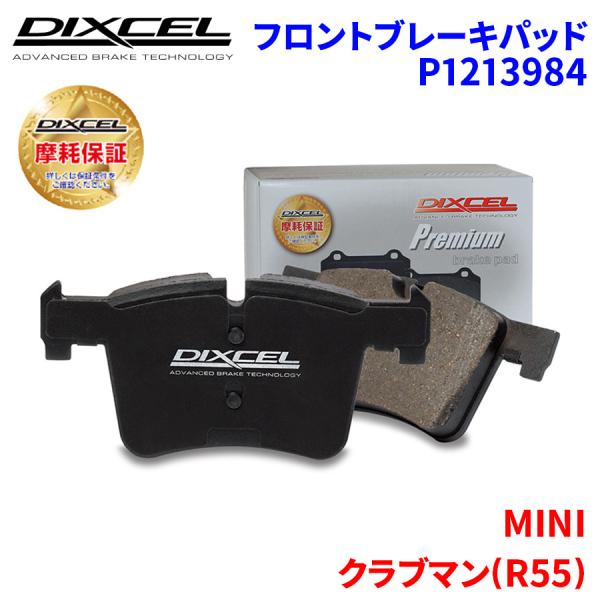 クラブマン(R55) ZG16 MINI フロント ブレーキパッド ディクセル P1213984  ...