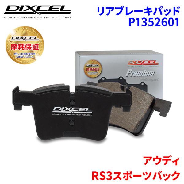 RS3スポーツバック 8VDAZF 8VDAZL アウディ リア ブレーキパッド ディクセル P13...