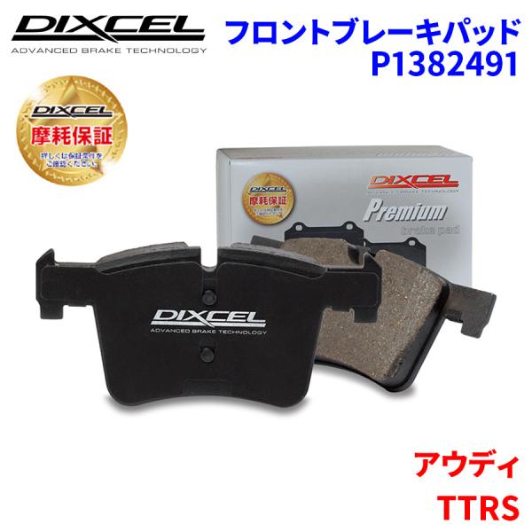 TTRS FVDAZF アウディ フロント ブレーキパッド ディクセル P1382491  プレミア...