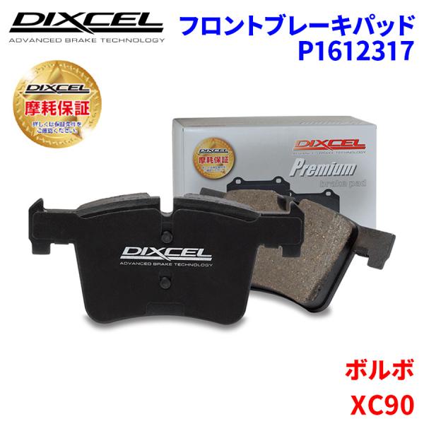 XC90 LB420XC LB420XCP ボルボ フロント ブレーキパッド ディクセル P1612...