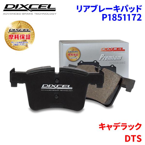 DTS X272 キャデラック リア ブレーキパッド ディクセル P1851172 プレミアムブレー...