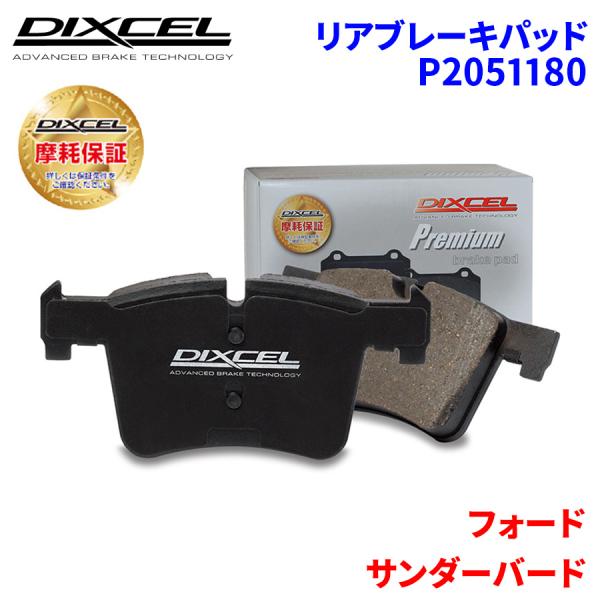 サンダーバード TB381 TB501 フォード リア ブレーキパッド ディクセル P2051180...