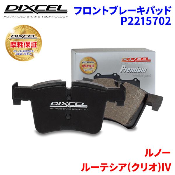 ルーテシア(クリオ)IV RH4B ルノー フロント ブレーキパッド ディクセル P2215702 ...