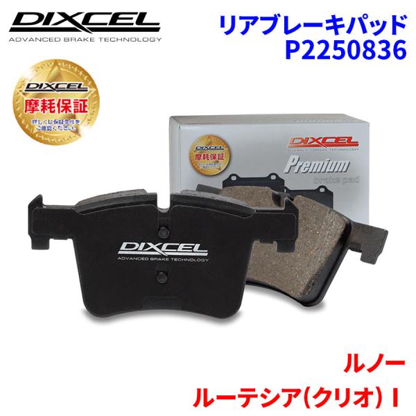 ルーテシア(クリオ)I C57D 57F7P ルノー リア ブレーキパッド ディクセル P22508...