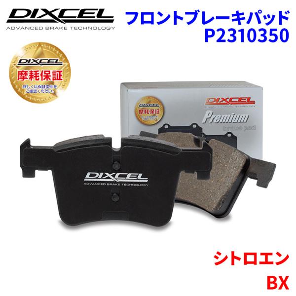 BX XBDK XBDFS シトロエン フロント ブレーキパッド ディクセル P2310350 プレ...