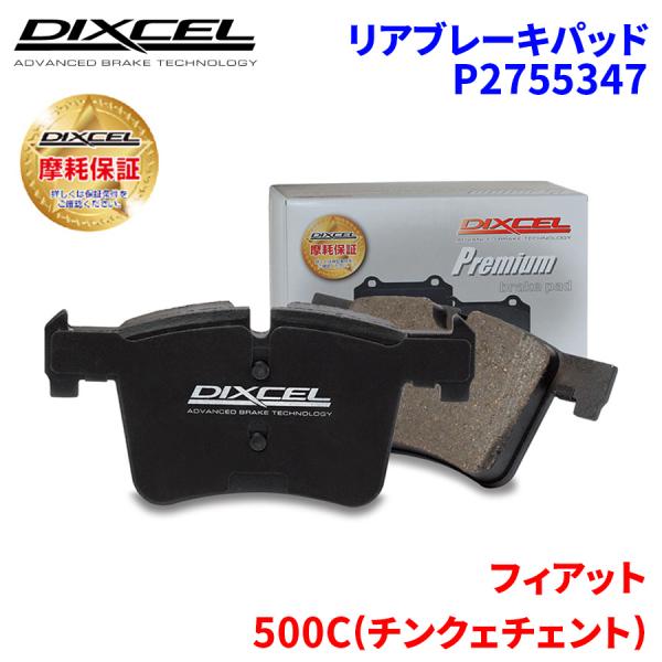 500C(チンクェチェント) 312142 フィアット リア ブレーキパッド ディクセル P2755...