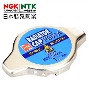 ミラジーノ L700S・710S  ラジエーターキャップ P561A NGK製 送料無料｜partsking