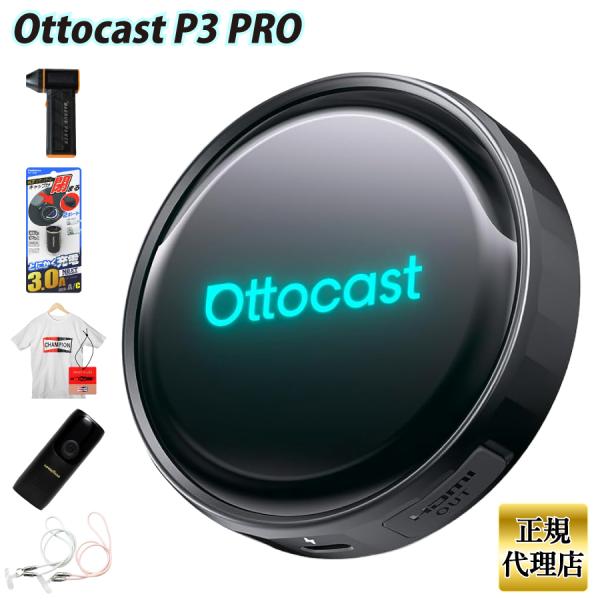 【レビューで特典プレゼント】正規代理店 1年保証 OTTOCAST P3 Pro PCS61 オット...