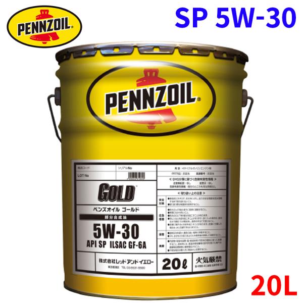 SP 5W-30 20L ペンズオイル ゴールド 部分合成油  PENNZOIL GOLD  ガソリ...