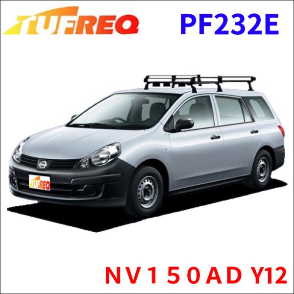 ＮＶ１５０ＡＤ Y12 全車 ルーフキャリア PF232E タフレック TUFREQ キャリア