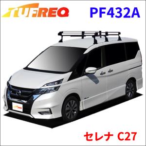 セレナ C27 全車 ルーフキャリア PF432A タフレック TUFREQ キャリア｜partsking