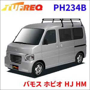 バモス ホビオ HJ HM 全車 ルーフキャリア PH234B タフレック TUFREQ キャリア｜partsking