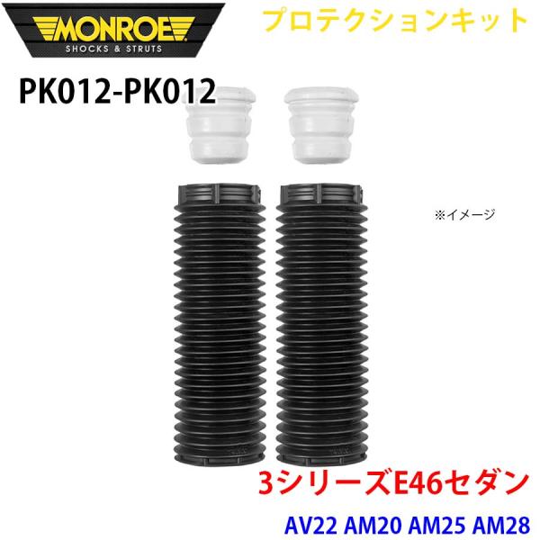 E46セダン AV22 AM20 AM25 AM28 フロント 左右セット PK012-PK012 ...