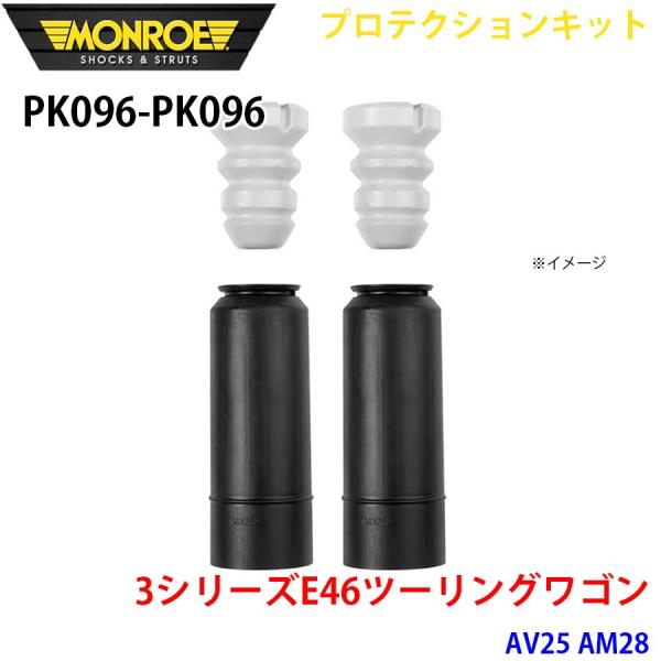 E46ツーリングワゴン AV25 AM28 リア 左右セット PK096-PK096 プロテクション...