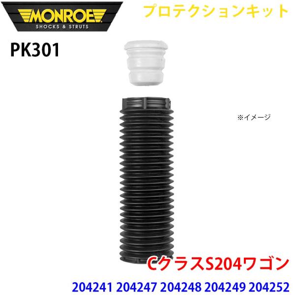 CクラスS204ワゴン 204241 204247 204248 204249 204252 フロン...