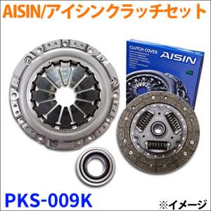 キャリィ  DC51B  AISIN製 クラッチセット クラッチキット PKS-009K ディスク カバー レリーズベアリング 3点セット アイシン 送料無料｜partsking