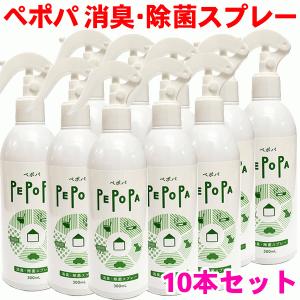 ウイルス対策・空間除菌99.9％ PEPOPA ペポパ 消臭 除菌スプレー 次亜