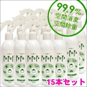 ウイルス対策・空間除菌99.9％ PEPOPA ペポパ 消臭 除菌スプレー 次亜