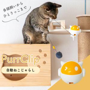 ミギポーズ（Migipaws） 猫 おもちゃ 自動 ねこのおもちゃ しっぽ付き