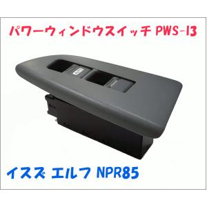 パワーウィンドウスイッチ PWS-I3 イスズ エルフ NPR85 純正番号：8-98298-748-0｜partsking