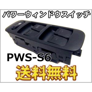 パワーウインドウスイッチ ワゴンR アルト Kei エブリィ スイフト AZワゴン キャロル PWS-S6 送料無料｜partsking