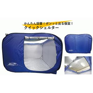 クイックシェルター Sサイズ QSF-S ポッ...の詳細画像2