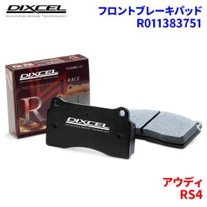 RS4 8EBNSF アウディ フロント ブレーキパッド ディクセル R011383751 R01タイプブレーキパッド｜partsking