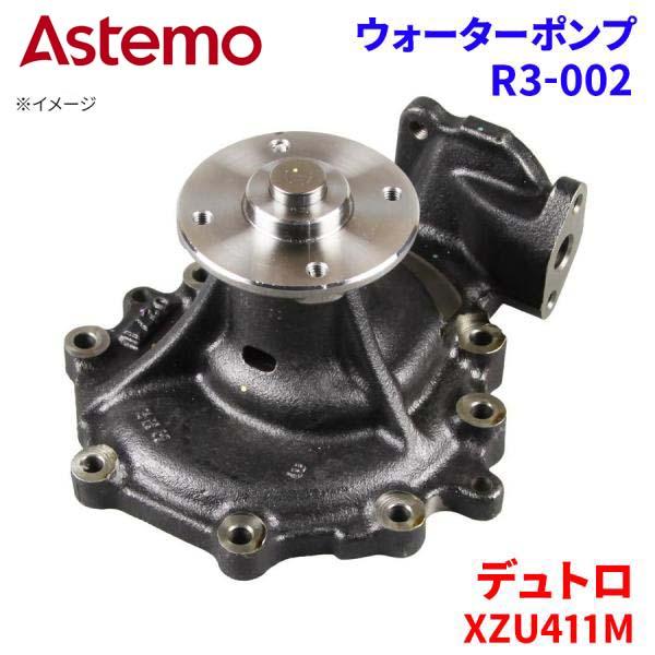デュトロ XZU411M 日野 ウォーターポンプ R3-002   Astemo製 日立 Astem...