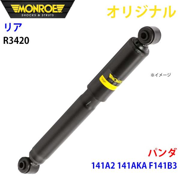 フィアット パンダ 141A2 141AKA F141B3 MONROE ショックアブソーバ リア ...