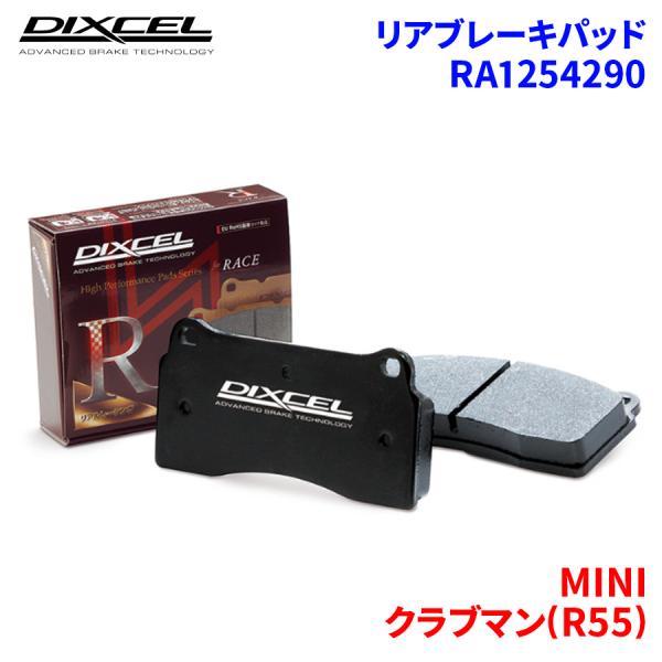 クラブマン(R55) ML16 MINI リア ブレーキパッド ディクセル RA1254290 RA...