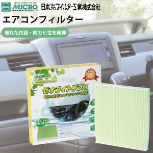 ハイエース TRH2## KDH2## RCF1825 MICRO ゼオライトプラス エアコンフィルター 花粉 アレルギー対策 PM2.5 車 エアフィルター