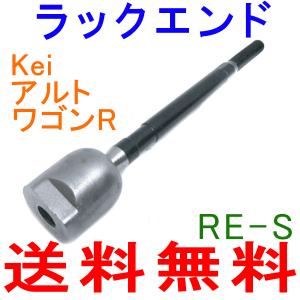 ラックエンド RE-S  Kei NH11,NH12,NH21,NH22｜partsking