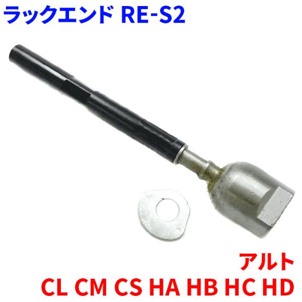 アルト CL CM CR CS CN CP HA HB HC HD スズキ ラックエンド 片側 1個...