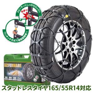 165/55R14対応 タイヤチェーン スノーゴリラ フェルマーレ RF02 京華産業 スタッドレスタイヤ SNOW GORILLA FERMARE JASSA認証品｜partsking