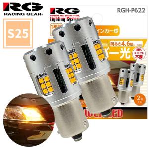 RACING GEAR（レーシングギア） T20 LEDバルブ ウィンカーバルブ