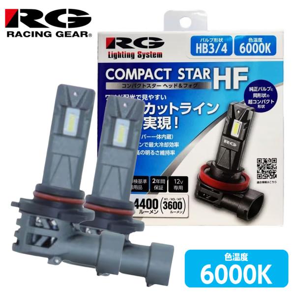 HB3 HB4 ヘッドランプ フォグランプ RGH-P932 6000K 4400lm 12V 24...