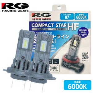 H7 ヘッドランプ フォグランプ レーシングギア RGH-P935 6000K 3600lm 12V 16W ドライバー内蔵 ワイド配光｜partsking