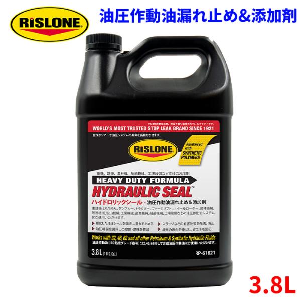 ハイドロリックシール 3.8L RISLONE リスローン RP-61821 黄色 油圧作動油漏れ止...