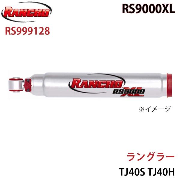 ラングラー TJ40S TJ40H RS9000XL フロント 1本 左右共通 RANCHO ショッ...