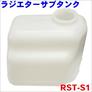 ワゴンR MH21S MH23S ラジエターサブタンク ラジエーターサブタンク