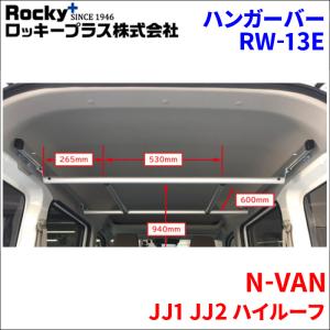 新品! JJ1 JJ2 N-VAN Nバン ホンダ 純正 オプション ルーフインナー
