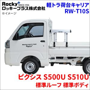 軽トラック汎用　馬 軽トラ用馬荷台 軽馬 長尺物用 耐荷重70kg 組立式 アルミ・ステンレス