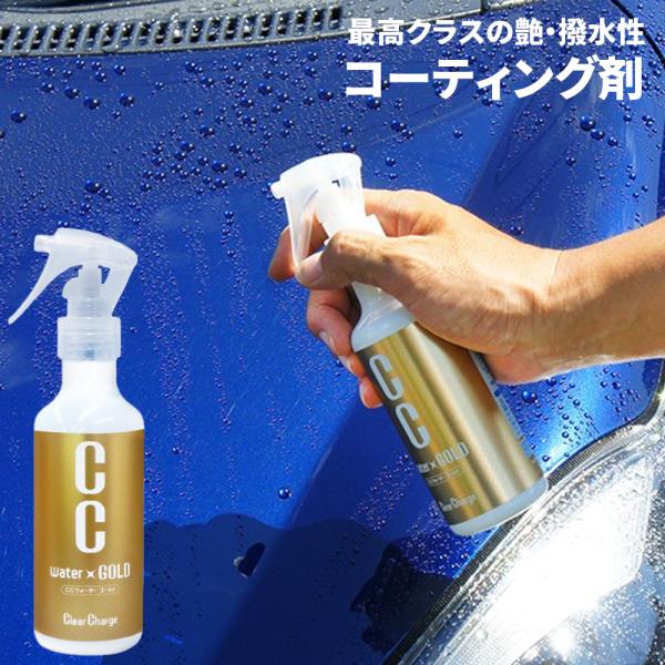 カーコーティング剤 CCウォーターゴールド 200 S122 Pro Staff コーティング剤 艶...